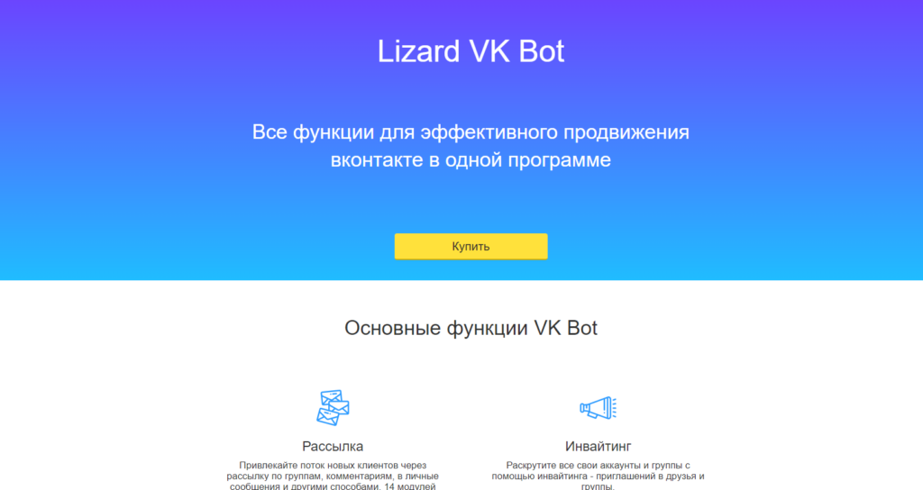 Lizard VK Bot