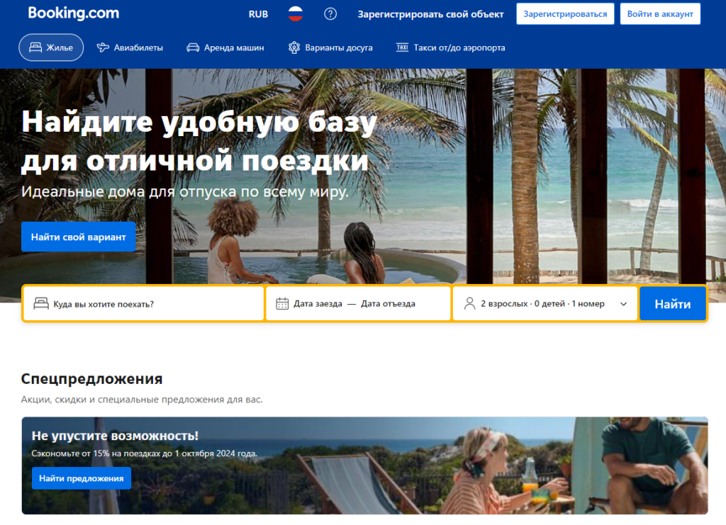 Booking com тестирование