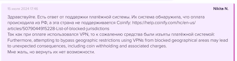 Скам от ZOMRO при оплате через Coinify