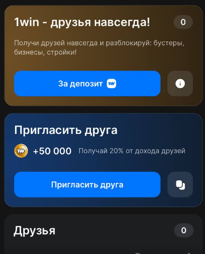 друзья 1win token