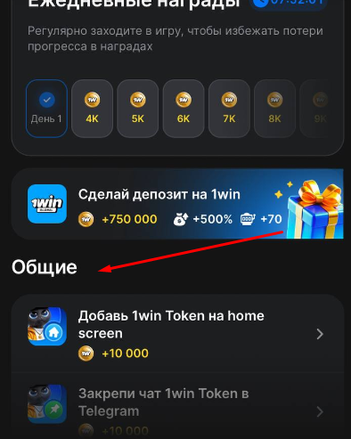 1win задания