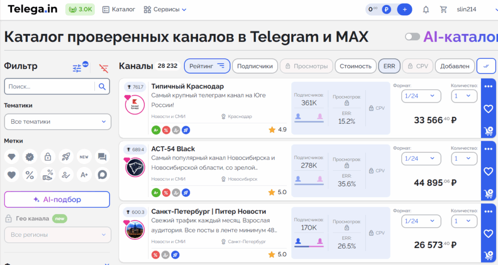 telega in каталог