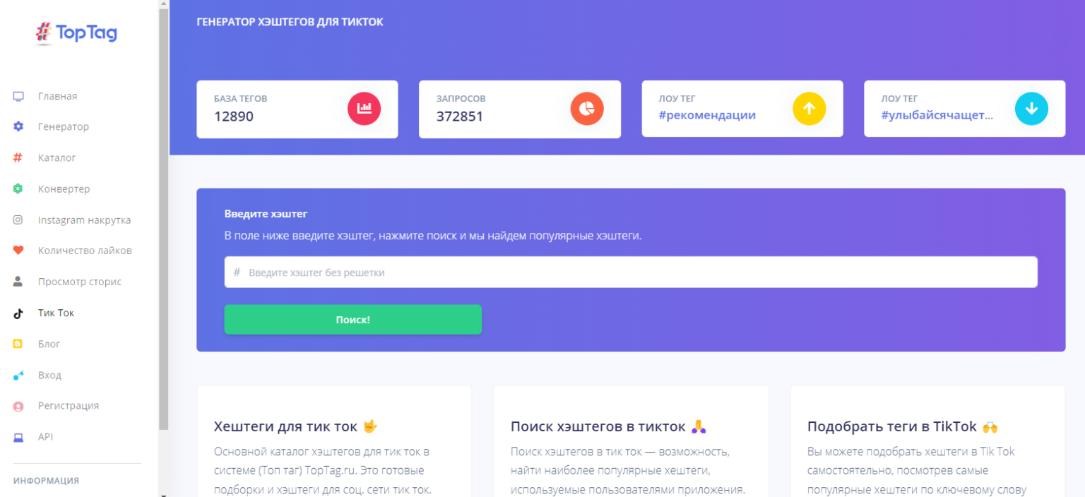 Хештеги для Тик Ток и рекомендации 2024