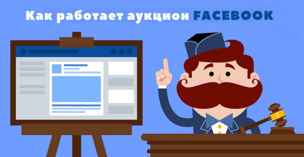 аукцион facebook