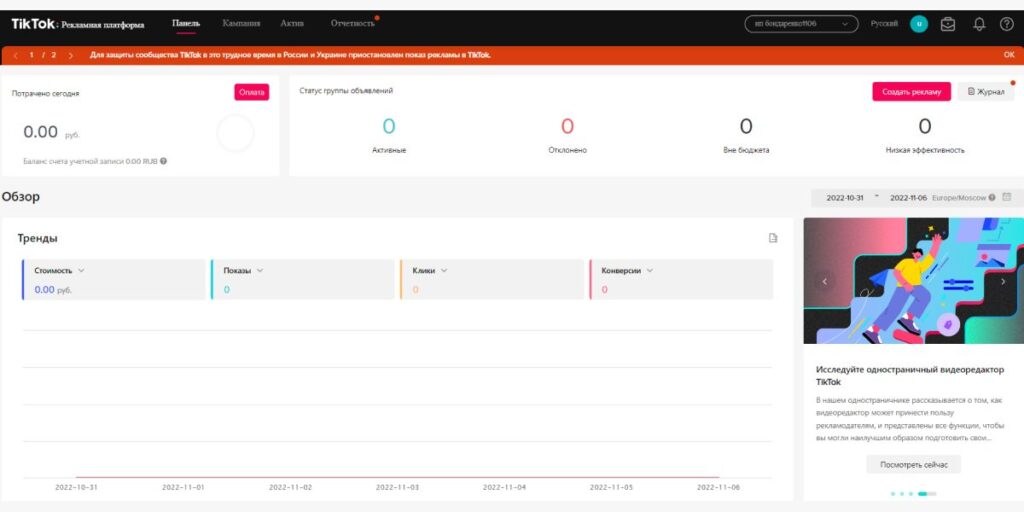 рекламный кабинет tiktok