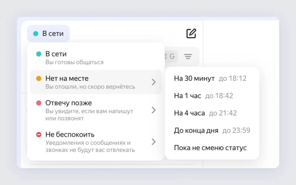 яндекс мессенджер временные статусы