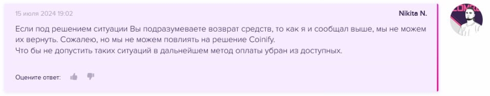 Скам от ZOMRO при оплате через Coinify