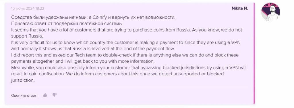 Скам от ZOMRO при оплате через Coinify