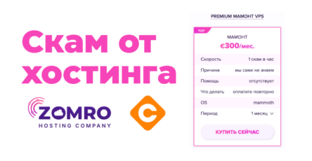 zomro скам coinify