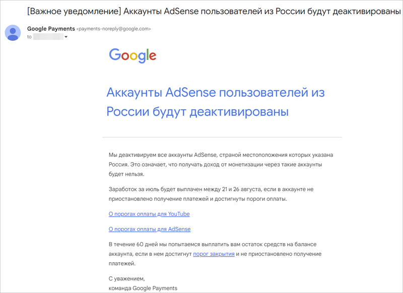 google adsense деактивация российских аккаунтов