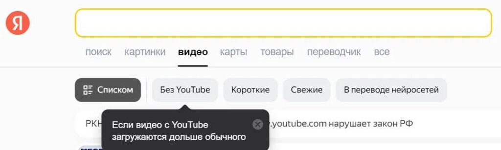 youtube искалючают из поиска Яндекс фильтр