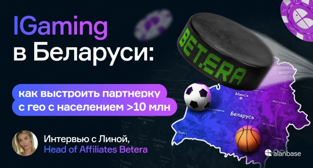 IGaming в Беларуси