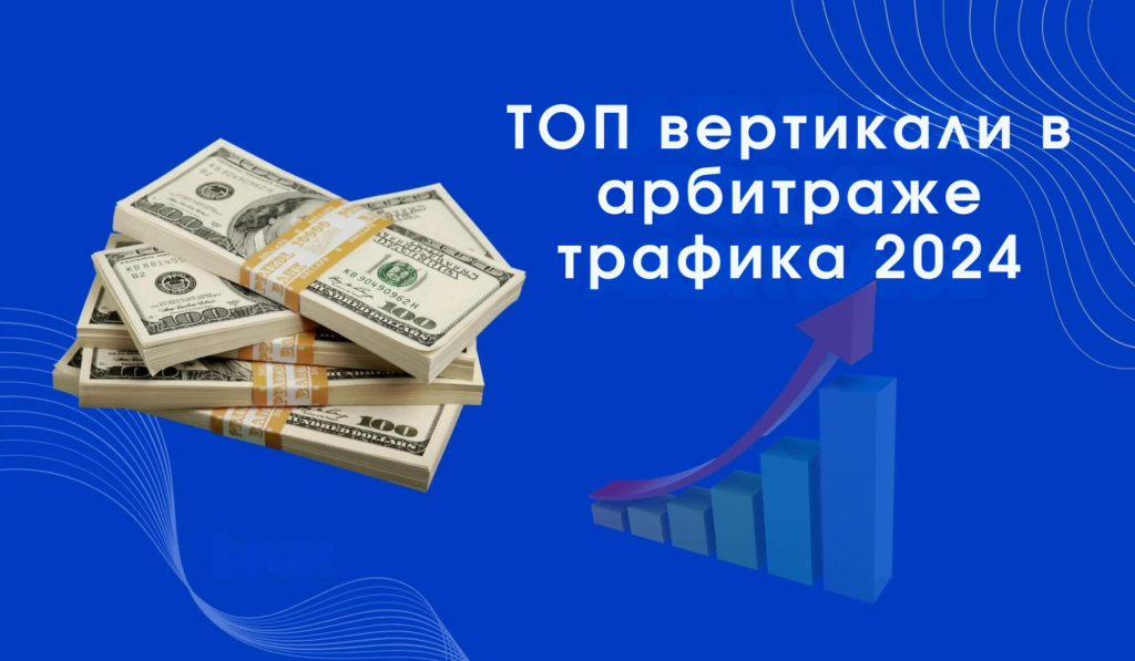 вертикали CPA