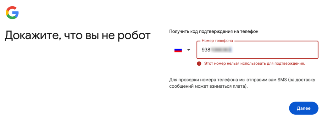 этот номер нельзя использовать для подтверждения гугл