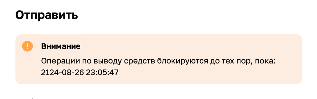 вывод средств заблокирован процессинг