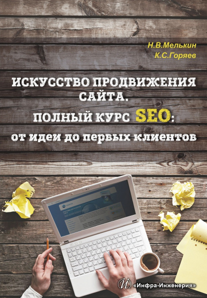 курс SEO