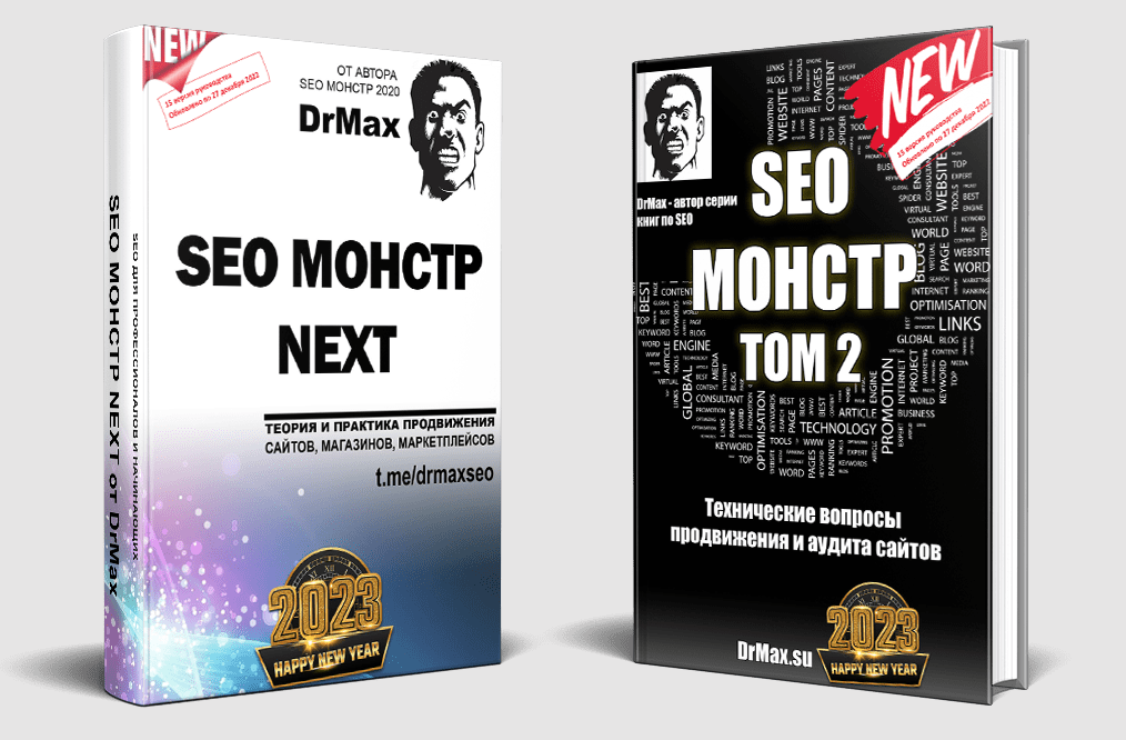 SEO Монстр