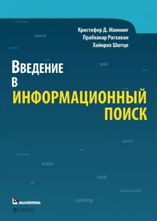 информационный поиск