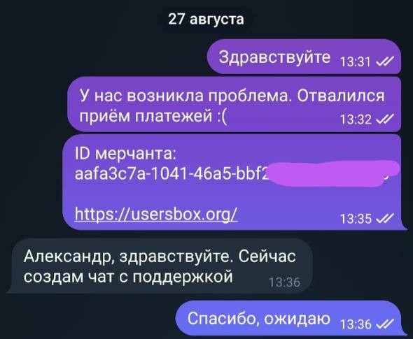 общение с поддержкой cryptomus