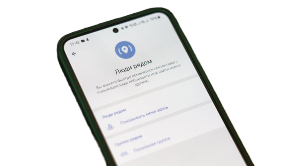 telegram люди рядом