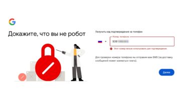 этот номер нельзя использовать для подтверждения