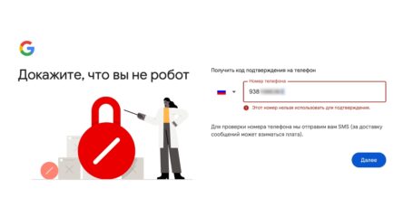 этот номер нельзя использовать для подтверждения