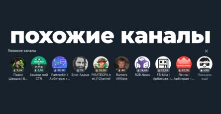 похожие каналы телеграм