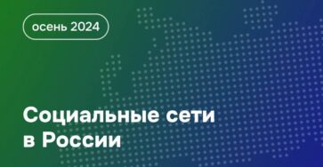 brand analytics отчет 2024 тренды соцсетей