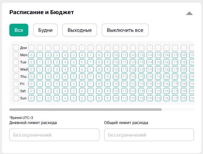 расписание и бюджет