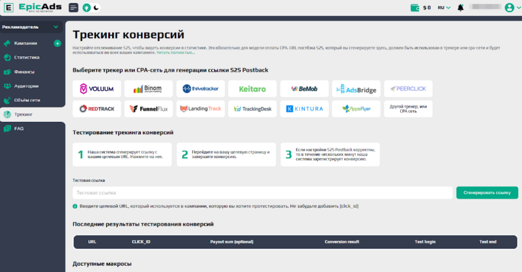 epicads трекинг