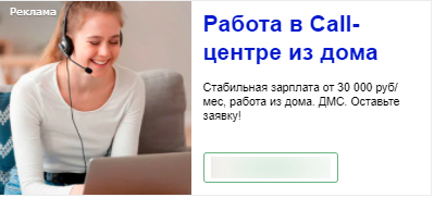 контекстная реклама