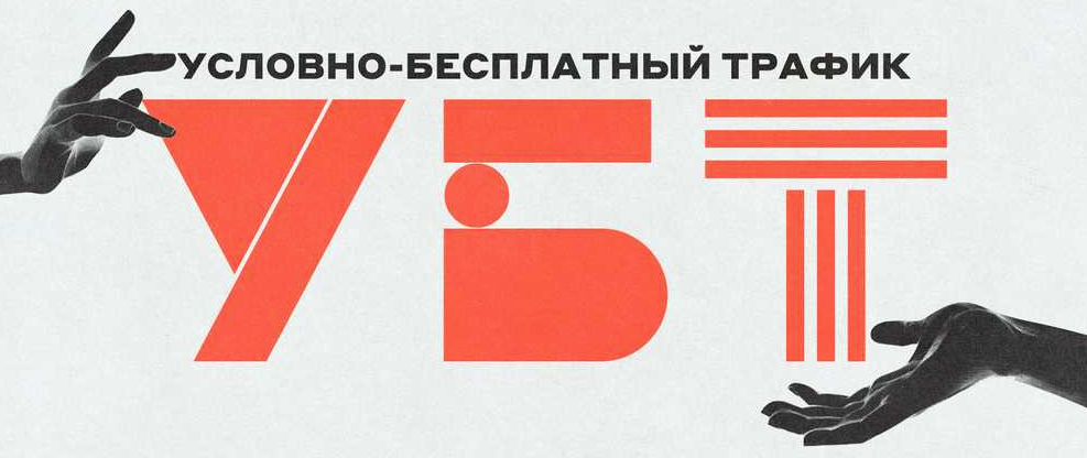 убт