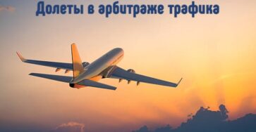 долеты