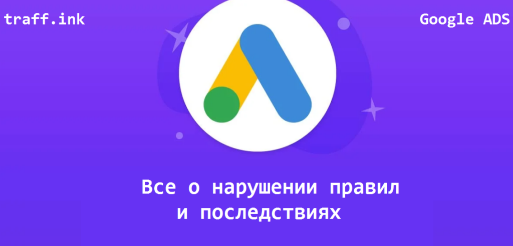 Google ADS