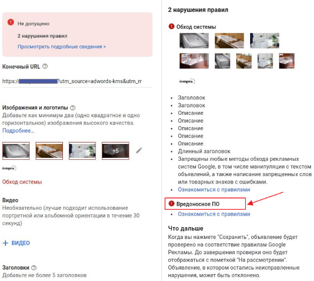 Отклонение объявления