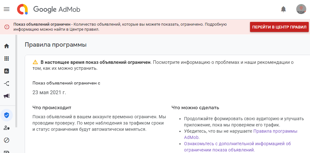 Ограниченный показ