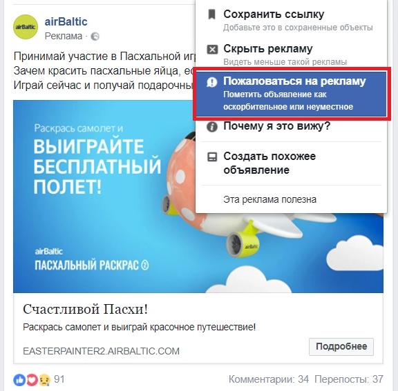 жалоба на рекламу