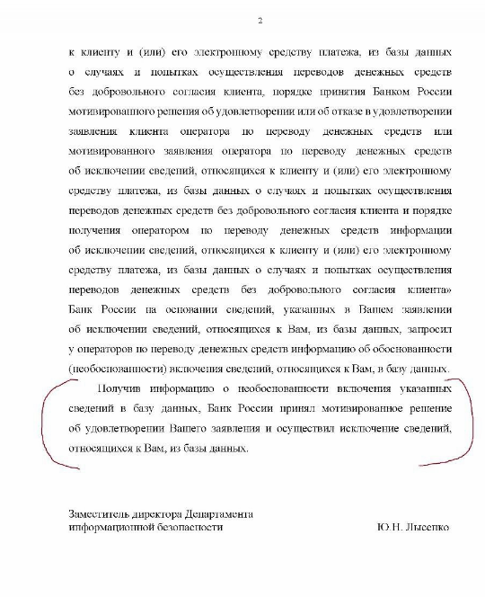 разблокировка счета