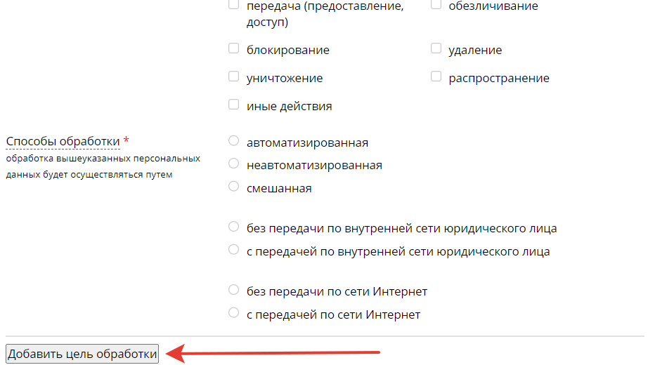 цель обработки