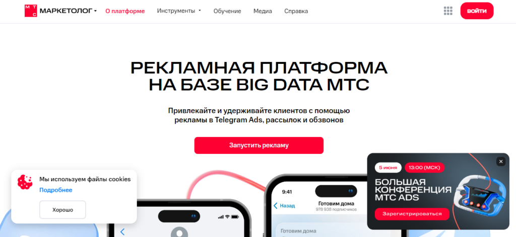 МТС Маркетолог