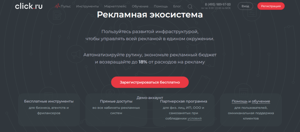 Click.ru
