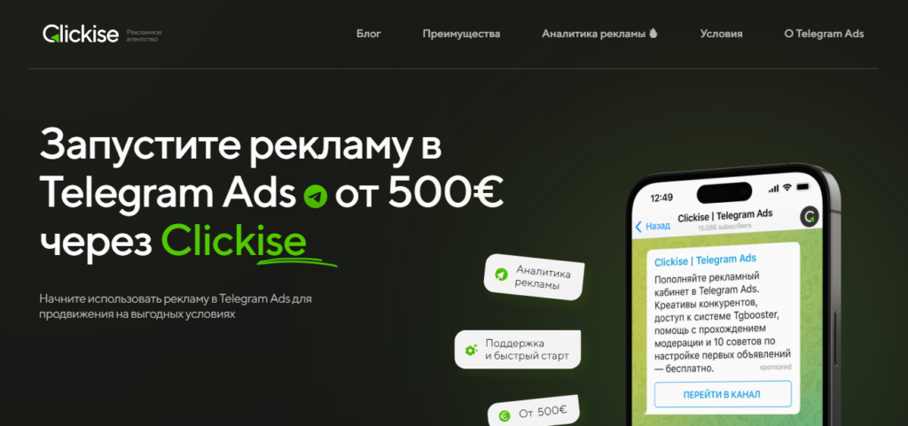 Clickise