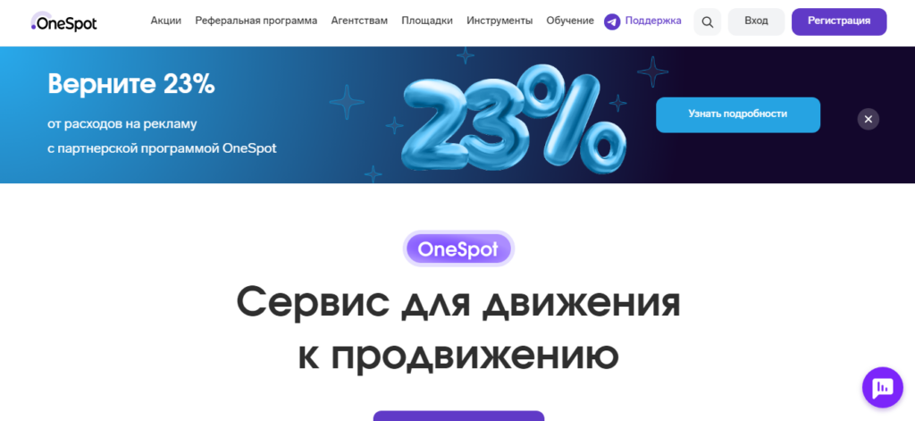 OneSpot