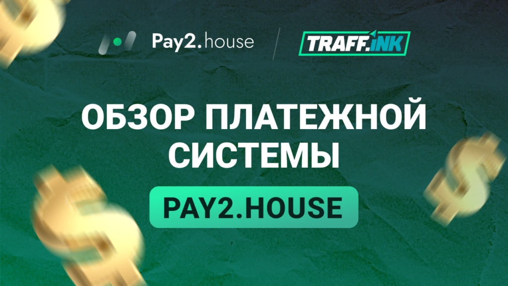 pay2house