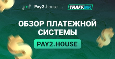 pay2house