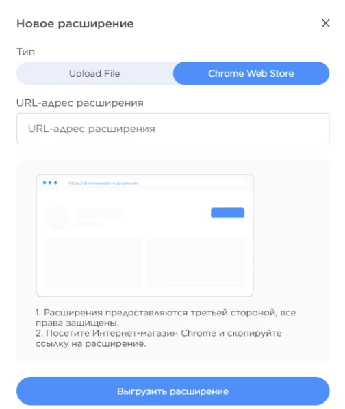 загрузка расширения