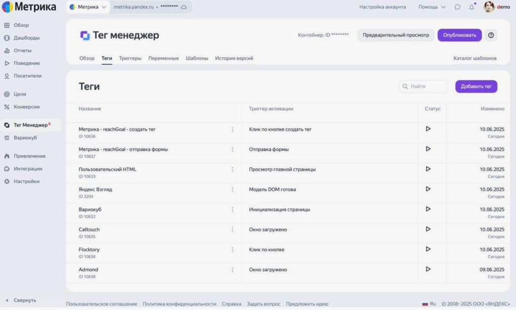тег менеджер