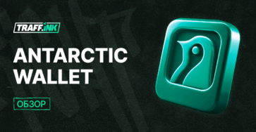 antarctic wallet обзор