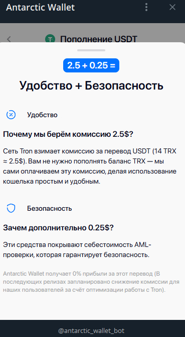 antarctic wallet комиссия
