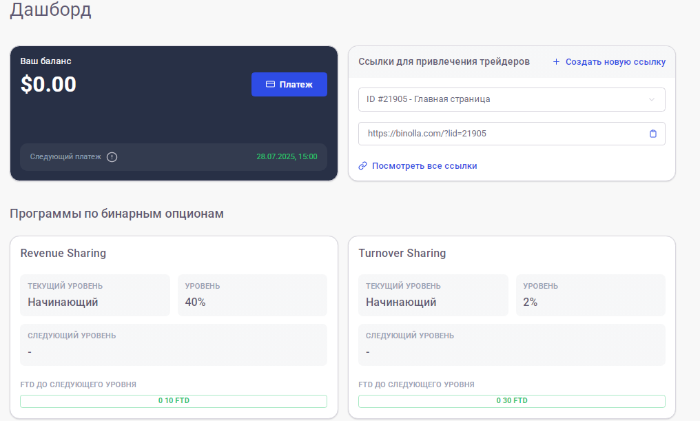 binolla partners дашборд